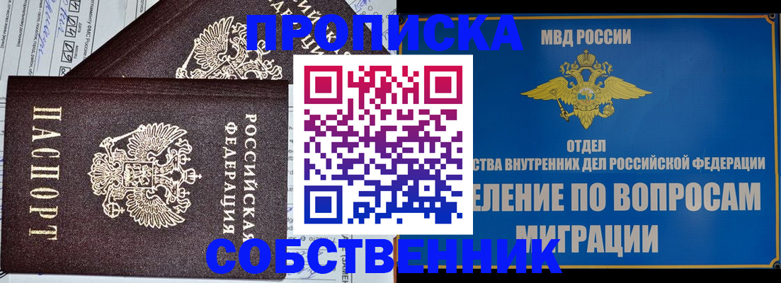 прописка в Ясном