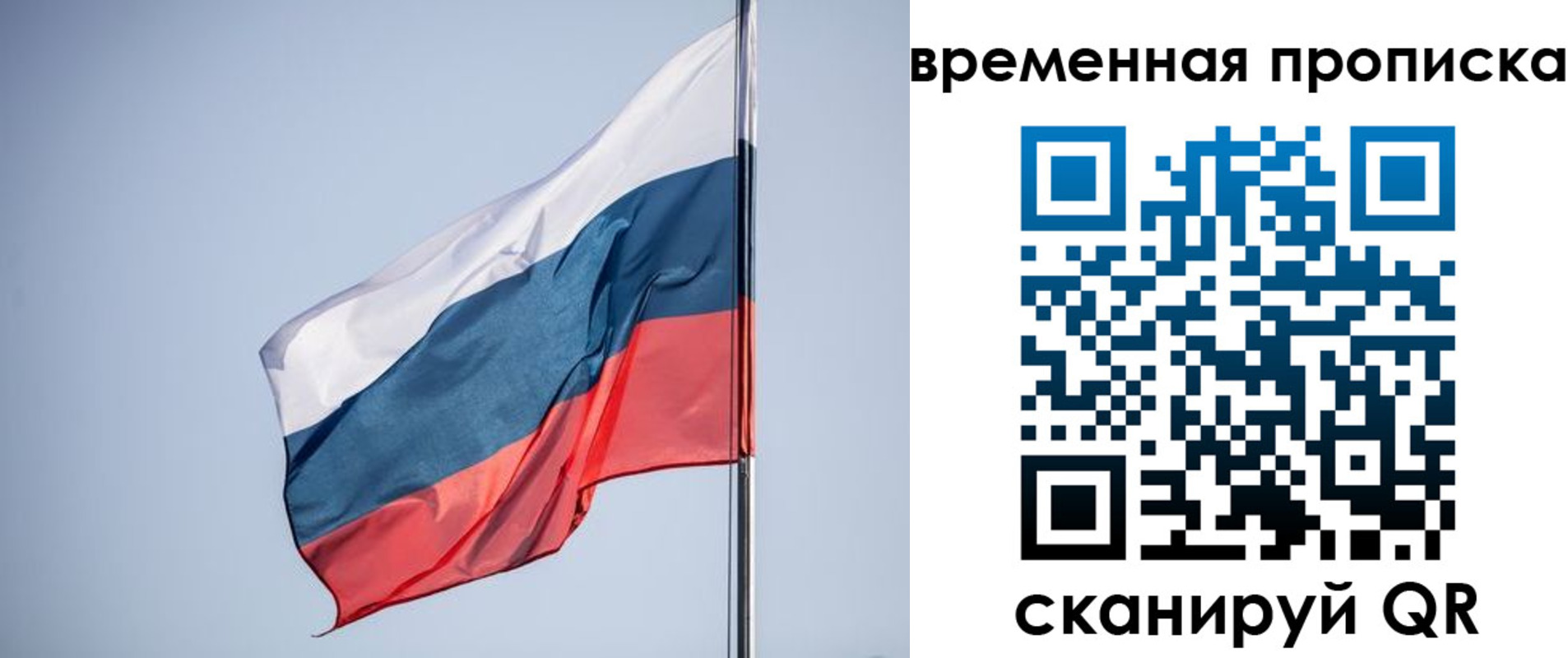 временная регистрация для всех в Ясном