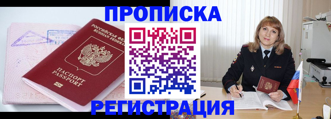 временная регистрация для школы в Ясном