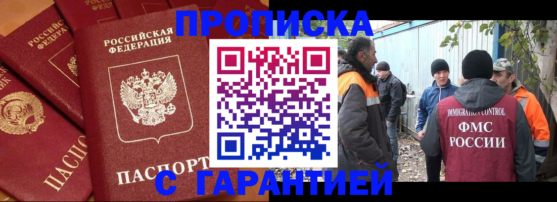 прописка ребенка в Ясном
