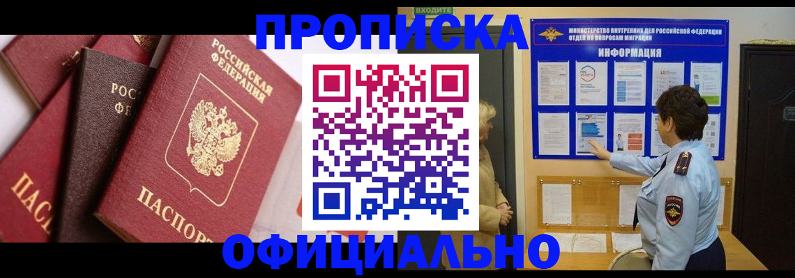 временная регистрация в квартире в Ясном