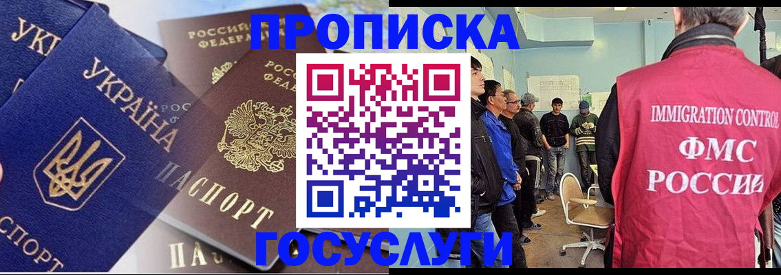 прописка регистрация в Ясном